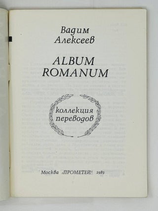 Коллекция переводов. Album romanum