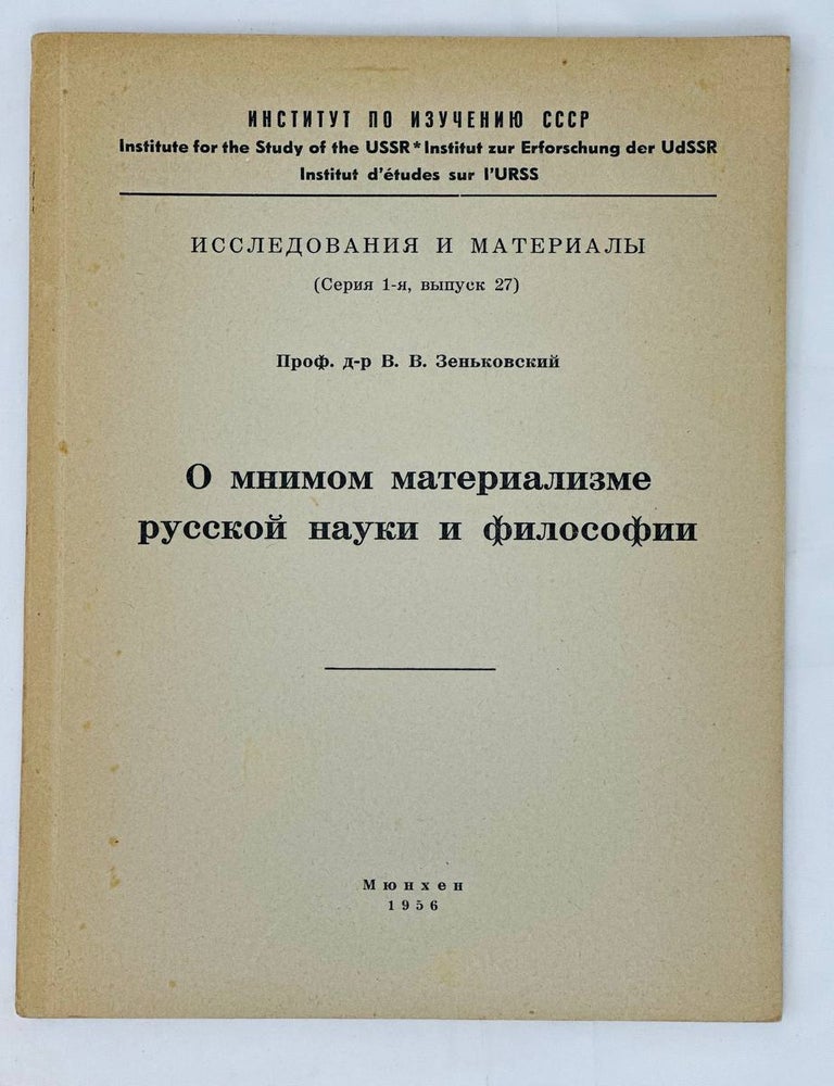 Item #16275 О мнимом материализме русской науки и философии. В. Зеньковский.