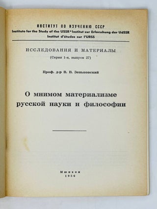 О мнимом материализме русской науки и философии