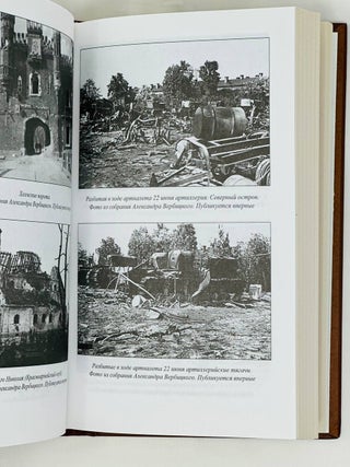 Брестская крепость. Воспоминания и документы.