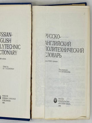 Русско-английский политехнический словарь: около 90 000 терминов
