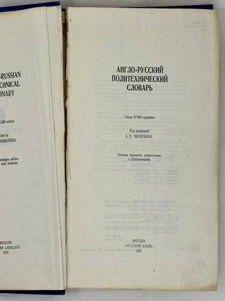 Англо-русский политехнический словарь