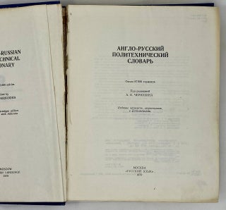 Англо-русский политехнический словарь