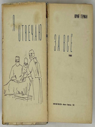 Я отвечаю за все