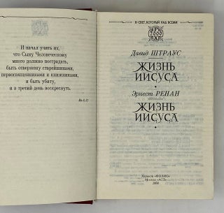 Жизнь Иисуса