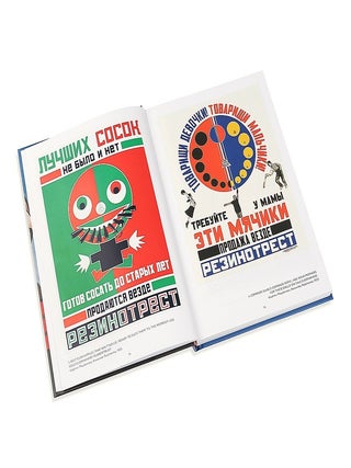 Советский рекламный плакат. 1923-1941 / Soviet Advertising Posters. 1923-1941