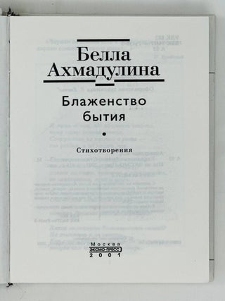 Блаженство бытия. Стихотворения