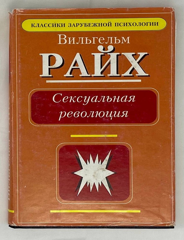 П.С. Гуревич Последствия сексуальной революции