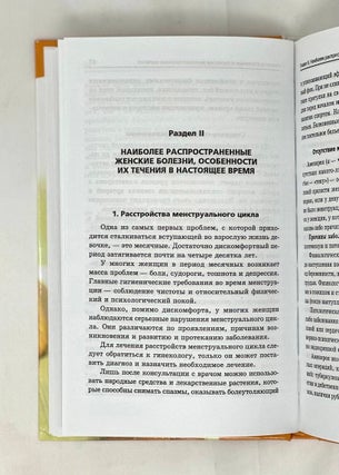 Гинекология: домашний справочник