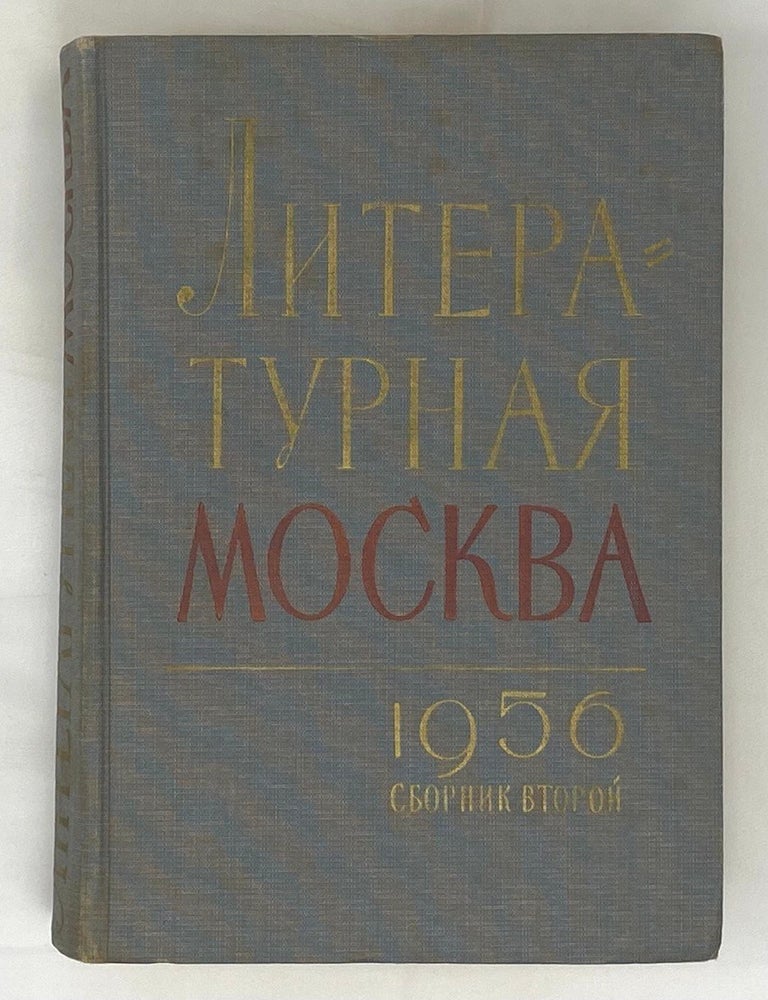 Item #16367 Литературная Москва. Сборник второй