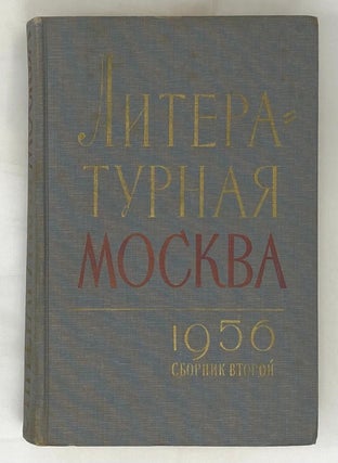 Item #16367 Литературная Москва. Сборник второй