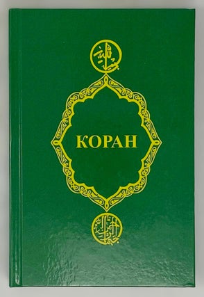 Item #16369 Коран