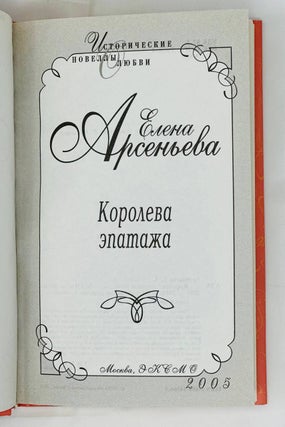 Королева эпатажа