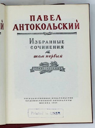 Избранные сочинения в 2 томах