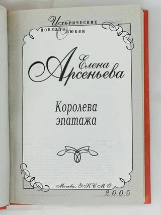 Преступления страсти. Алчность. Сборник новелл.
