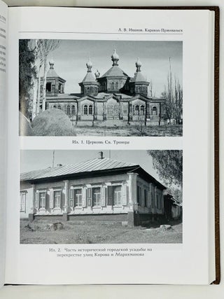 Архитектурное наследие Русского зарубежья. Вторая половина XIX - первая половина XX века