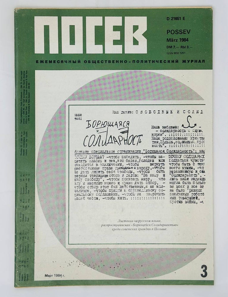 Item #16395 Посев. Ежемесячный общественно-политический журнал. 3. 1984
