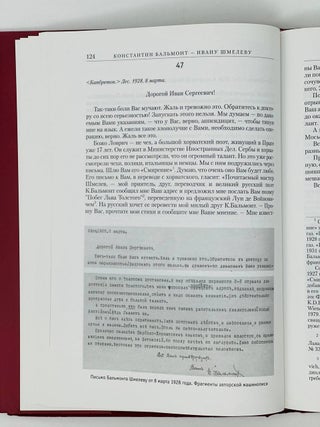 Константин Бальмонт - Ивану Шмелеву