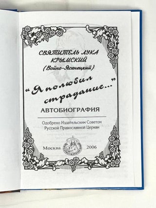 Я полюбил страдание. Автобиография