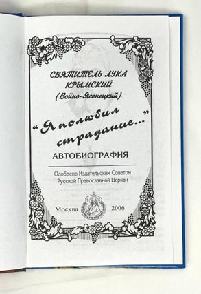 Я полюбил страдание. Автобиография