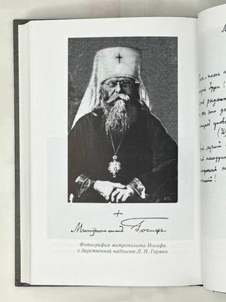 Священномученик Иосиф Митрополит Петроградский. Жизнеописание и труды