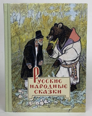 Item #16488 Русские народные сказки