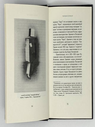 Покушение с негодными средствами: Неизвестные стихотворения. Письма к И. Зданевичу