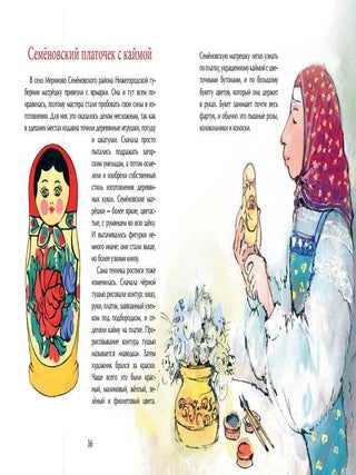 Матрёшка. Кукла с секретом