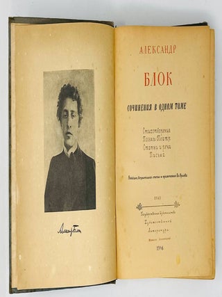 Сочинения в одном томе