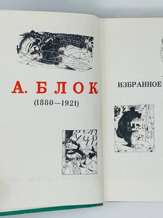 Избранное. Стихотворения и поэмы.