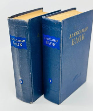 Item #16590 Сочинения в двух томах