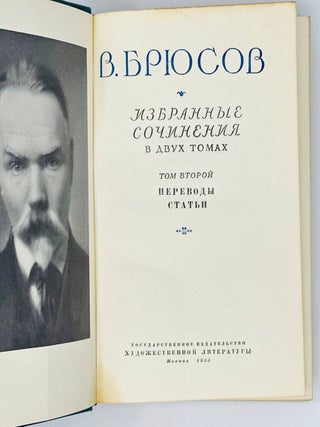 Избранные сочинения в двух томах. Т.2. Переводы. Статьи.