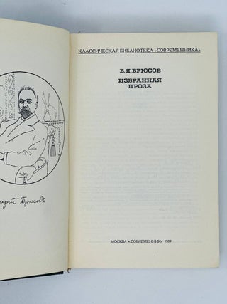 Избранная проза
