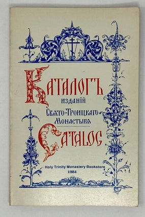 Item #16606 Каталог изданий Свято-Троицкого монастыря