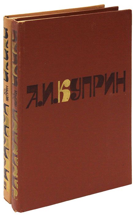 Item #1662 Сочинения в 2-х томах. Романы. Рассказы Том 2.
