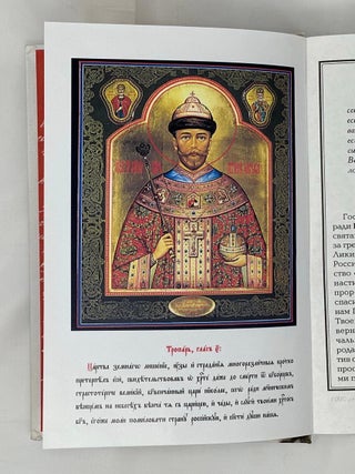 Не прикасайтесь помазанным моим