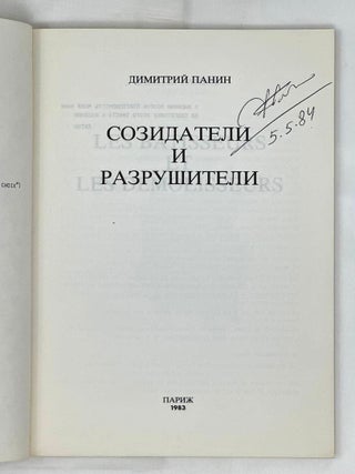 Созидатели и разрушители