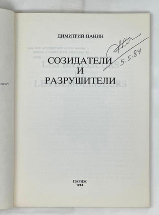Созидатели и разрушители