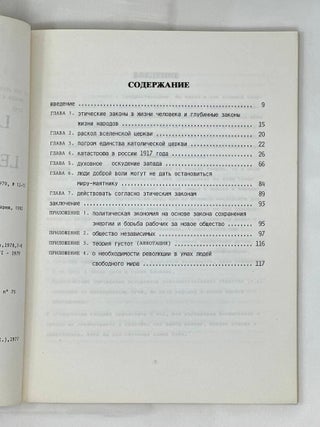Созидатели и разрушители