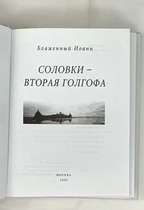 Соловки - Вторая Голгофа