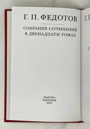 Собрание сочинений в 12 томах. Т. 8: Святые Древней Руси