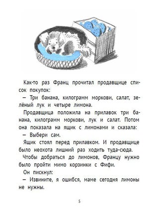 Рассказы про Франца и собаку