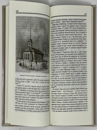 Православный Петербург в записках иностранцев