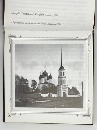 Монастыри Архангельской епархіи: фотографіи 1884, 1885 и 1886х годов