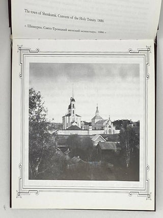 Монастыри Архангельской епархіи: фотографіи 1884, 1885 и 1886х годов