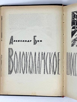 Волоколамское шоссе