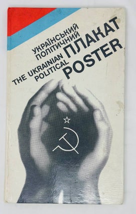 Item #16743 Український політичний плакат. The Ukrainian political poster