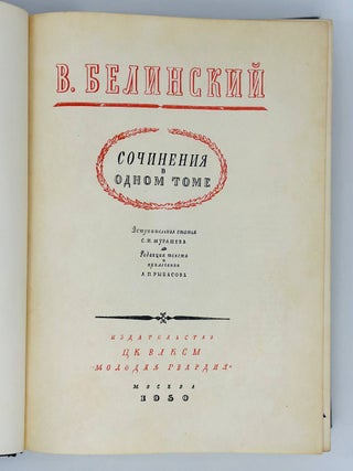 Сочинения в одном томе