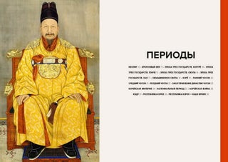 Главное в истории искусства Кореи