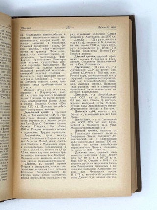 Словарь географических названий